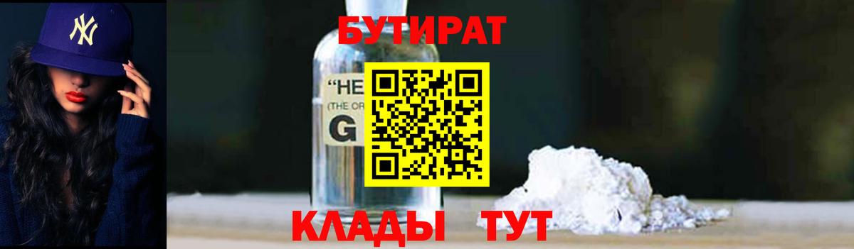 БУТИРАТ BDO  Вход с VPN  Кулебаки 