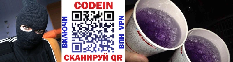 купить hydra зеркало Кодеиновый сироп Lean Purple Drank Кулебаки
