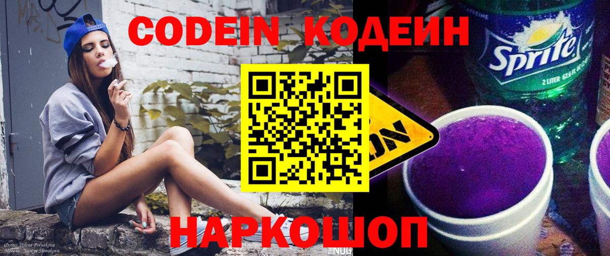 Codein Purple Drank Кулебаки