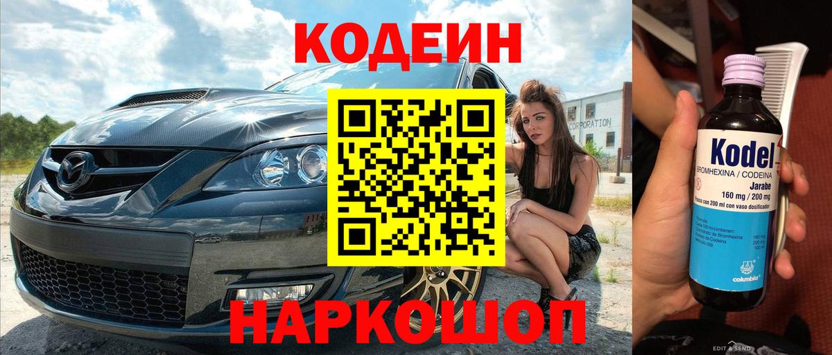 Кулебаки  Кодеиновый сироп Lean напиток Lean (лин)  Вход с VPN 
