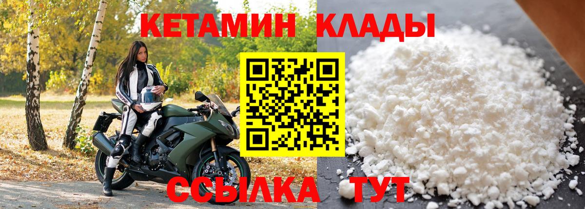 Кулебаки  Кетамин ketamine  КЕТАМИН ketamine  Вход с VPN 