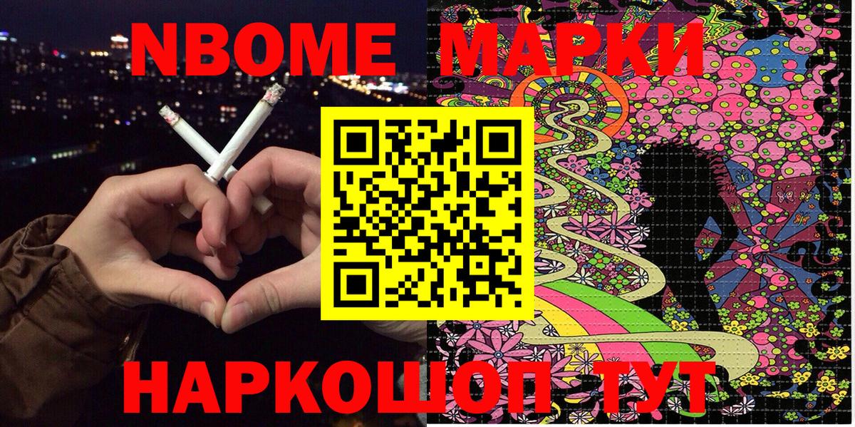 Кулебаки  Марки NBOMe 1,8мг  Вход с VPN 